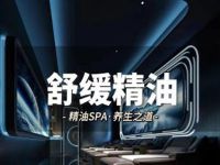 舒缓男士SPA